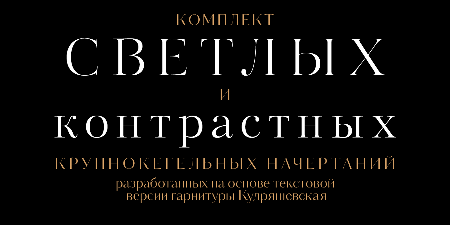 Example font Kudryashev #7